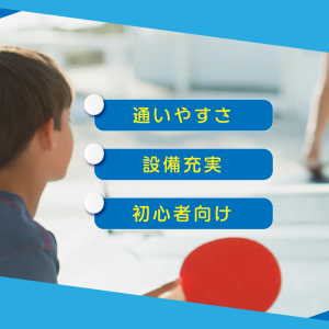 TOKYO孫雪卓球場